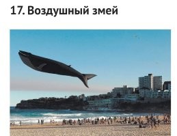 Это воздушный шар
Автор. Пожалуйста. Не пишите больше подписи к картинкам. Тут не дауны. Мы понимаем, что именно на картинке изображено.
