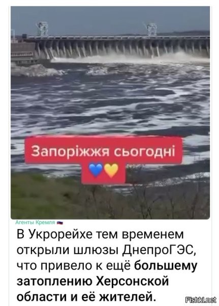 Сейчас сольют всю воду, а потом будут плакать, что Россия их без воды и электричества оставила.