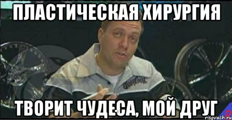 Косоглазый Хирург Мем