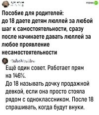 Угу, ведь до 18 лет шаги к самостоятельности у большинства подростков это не "пойду работать, что бы снизить финансовую нагрузку в семье", а "почему бы мне, 16-летней ссыкухе, не пойти на вписку, с кучей незнакомых пацанов, тем более даже скидываться не просят".