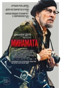 "Волшебная страна", в свое время, зашел на ура. Но у него много достойных фильмов. Даже в последнее (не лучшее в его жизни) время. Взять хоть "Минамата"