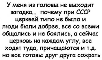 Потому что религия это не про веру, а про бизнес. Искренняя молитва не нуждается в золотых куполах и жирных попах.