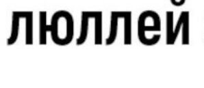 Ещё совет. 
Начните экономить букву "л".