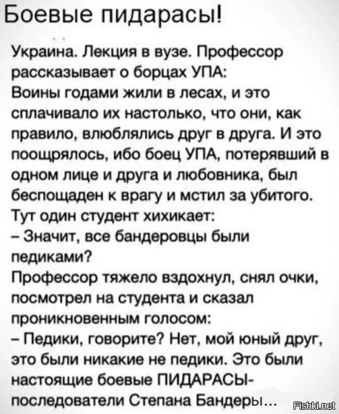 Вообще-то, это был анекдот про спартанцев. Адаптация его под хохлов, лишила его половины смысла.

"Идет лекция в ВУЗЕ. Профессор рассказывает о спартанцах. Ну и касается того, что, мол, войска годами пребывали в походах и это сплачивало воинов настолько, что они, как правило, влюблялись друг в друга. И это поощрялось, ибо спартанец, потерявший друга и любовника в одном лице, был беспощаден к врагу и мстил за убитого. И тут один очкастенький щуплый студент хихикает:
- Значит спартанцы были петиками?
Профессор тяжело вздохнул, снял очки, посмотрел на выскочку и говорит:
-Петики, говорите? Да не дай вам бог, милый юноша, повстречаться хоть с одним таким петиком лицом к лицу. Нет мой юный друг, это были не, как вы изволили выразиться, петики! Это были настоящие БОЕВЫЕ ПИТАРАСЫ!!"