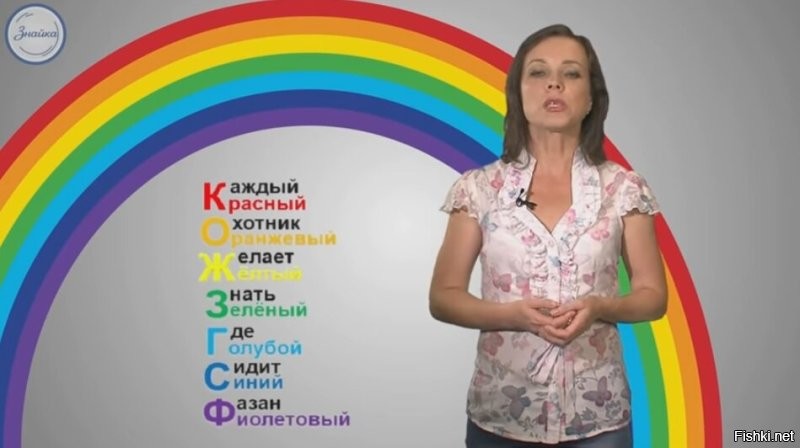 Изучите матчасть, почитайте про радугу, перестаньте путать цвета природного явления с цветами лгбтшного флага и распространять бред в сети, что лгбтшная радуга - "это просто радуга". 

Каждый ребёнок с детства знает фразу «Каждый охотник желает знать, где сидит фазан», используемую для запоминания последовательности СЕМИ цветов радуги и цветов спектра (многоцветной полосы, похожей на радугу, которая получается при прохождении солнечного луча через треугольную стеклянную призму). У лгбтшного же флага - 6 цветов.

Вот радуга. Запомните раз и навсегда.