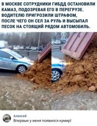 Да это просто картинка на анекдот тридцатилетней давности. В оригинале был не песок, а полный кузов щебня. Мне ЭТО рассказывали году, эдак в 1995-м, типа "мимо проезжал и лично видел!"