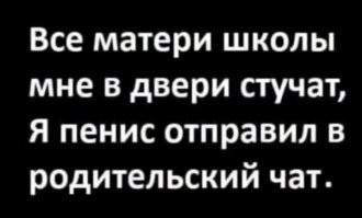 Родительские чаты, в которых и чёрт ногу сломит