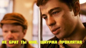 Отравились по-братски...