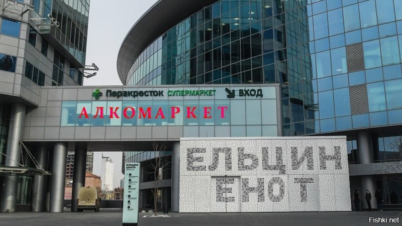 Минюст проверит Ельцин-центр на финансирование из-за рубежа