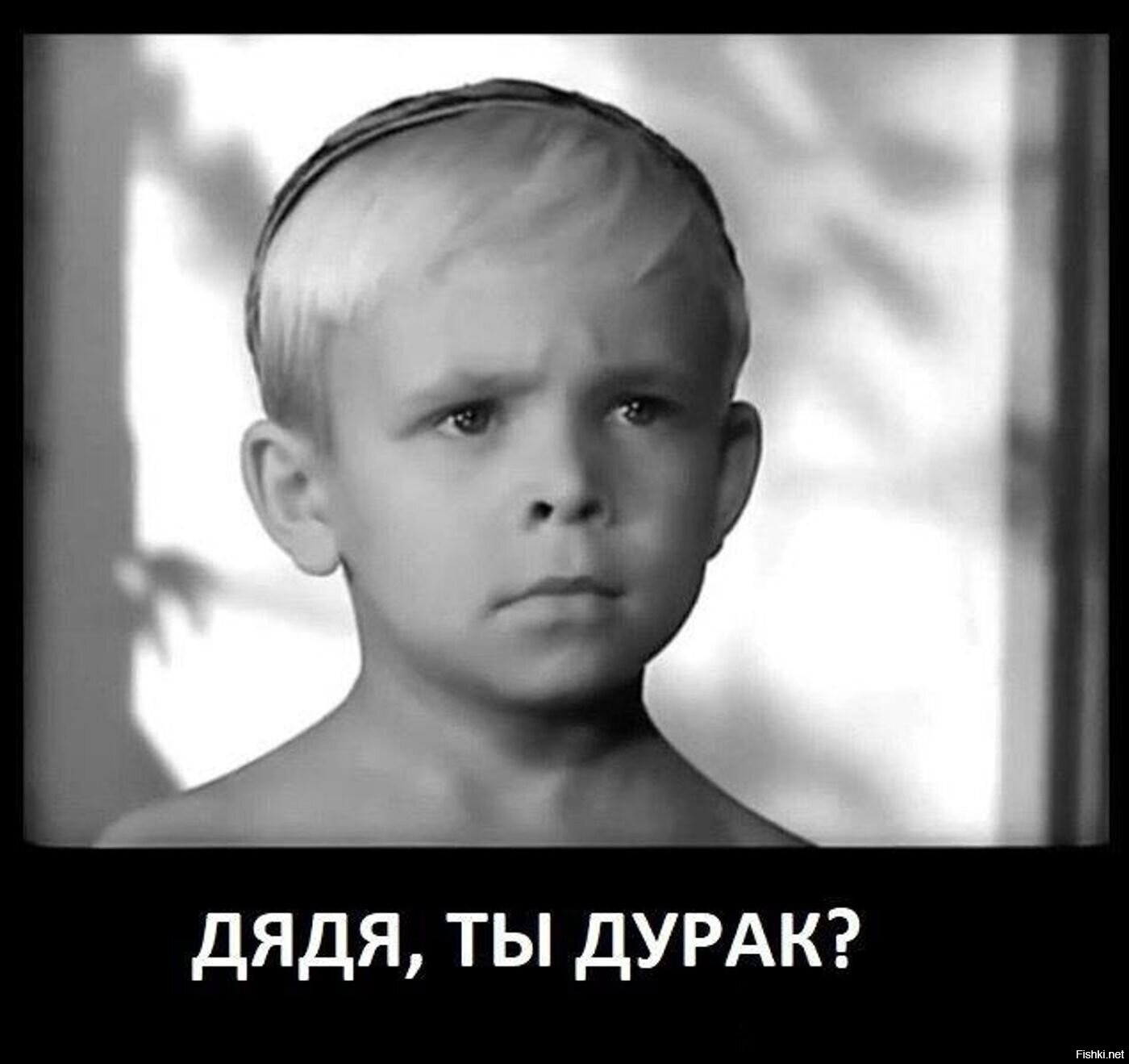 Дядя петя ты дурак