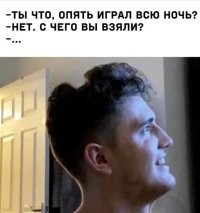 Музыку слушал......