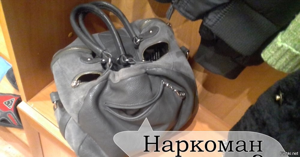 Очень подозрительная сумка