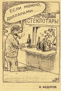 Карикатура 90-ых