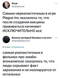 Самым нереалистичным в фильмах про  зомби - 
1. Выживают главным образом домохозяйки и офисный планктон, а военные погибают первыми. 
2.  Зачатки эпидемии не обнаруживают и не изолируют.
3. Кто шьёт одежду здоровякам (в пару этажей ростом) и прочую амуницию (огромные молоты и топоры)