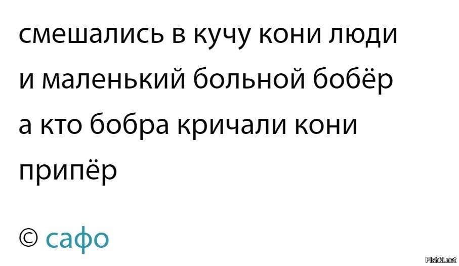 Все смешалось люди кони откуда это