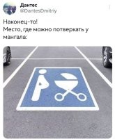 нагадить возле коляски