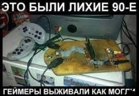 Молодость в лихие 90-е. С ностальгией о незабываемом времени