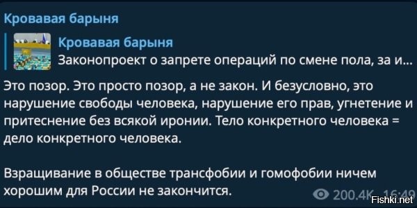 Очередной депутатский пиар. Нахрена нужен этот закон? В России, за год проводится около 800 операций по смене пола. (Кирпичи на голову чаще падают). И из-за такой мелочи, столько шума? Ну захотелось кому-то что-то пришить или отрезать, да и куй с ним. В конце концов, если человек ипанутый, он найдёт способ добиться своего и никакие законы ему не помешают.