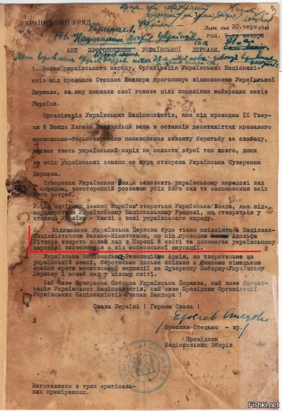 Вот официальный документ от 1941 года, подписанный первым заместителем бандеры (смотреть пункт 3):