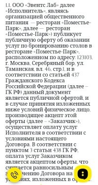 Фуфловый ты юрист, однако, мой друг, если не знаешь что такое оферта. И чем ГК отличается от УК.

ГК РФ Статья 159. Устные сделки

1. Сделка, для которой законом или соглашением сторон не установлена письменная (простая или нотариальная) форма, может быть совершена устно.

Оферта   это не договор, а предложение заключить его. Гражданский кодекс определяет оферту как «адресованное одному или нескольким конкретным лицам предложение», которое, во-первых, достаточно определенно, а во-вторых, выражает намерение сделавшего предложение заключить договор с адресатом.......

Публичная оферта об оказании услуг по обслуживанию в баре, ресторане, кафе
На условиях настоящей публичной оферты Компания – организация общественного питания (бар, ресторан, кафе, иное заведение, далее – Компания) обязуется оказать услуги общественного питания в зале обслуживания Компании в соответствии с прейскурантом Компании любому дееспособному физическому лицу, действующему от своего имени (далее по тексту Пользователь), либо дееспособному физическому лицу, по поручению которого действует Пользователь, или недееспособному лицу, законным представителем которого является Пользователь, в соответствии с указанными в настоящем документе условиями.

Пользователь после акцепта настоящей Оферты становится стороной Договора возмездного оказания услуг общественного питания в зале обслуживания Компании. Компания и Пользователь совместно именуются Стороны, а по отдельности – Сторона......

Ну на, трезвым прочтешь, хоть поумнеешь малехо,  мамкин юрист, тебя в этом мире ждёт ещё много дивный открытий.
