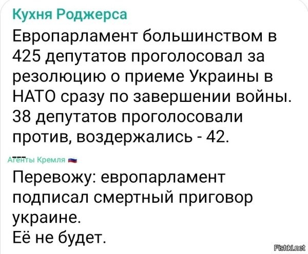 Европарламент  в НАТО , ау них на это права то есть.  Ох уж эти убогие.