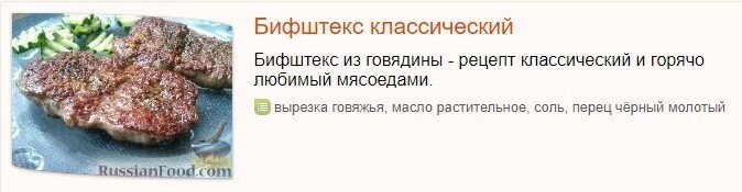 Есть бифштекс классический и бифштекс рубленый (котлета)