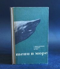Книжка старая, но очень познавательная. Прочтите.