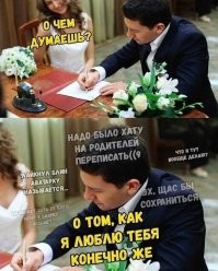Когда уже по свадьбе видно, что пара долго не протянет