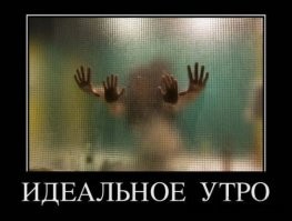 Таки да-а...
