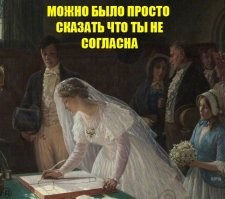 Когда уже по свадьбе видно, что пара долго не протянет
