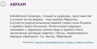 Конечно,Авраам не еврей.
