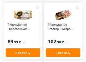 Хм... Это то, что есть в "Пятёрочке". Цена на С0, плюс-минус, такая. 

Чего минусят? Это скрин из приложения. 

Вот " Дикси":