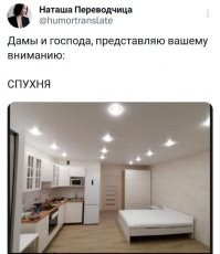 Ммммм, я так понимаю, что она первый раз в жизни увидела гостинку.