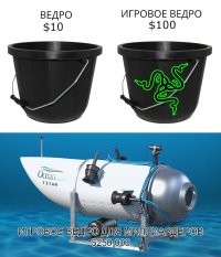 Извиняюсь за ЧЁРНЫЙ юмор, но залезть в консервную банку управляемую ТОЛЬКО джойстиком и в которой в нутри почти нечего нет, может только человек не большёго ума!!!
Людей жалко