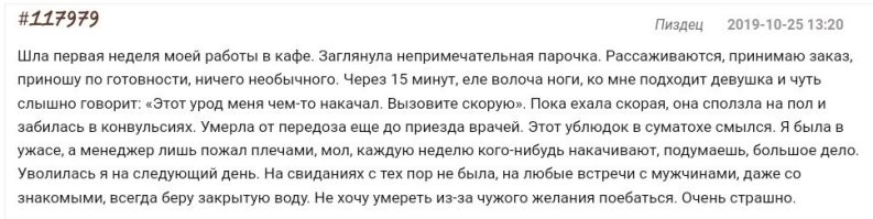 "Девушка подкатила ко мне и заказала коктейль": как знакомство обернулось больницей