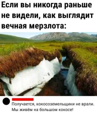 Вечная мерзлота выглядит не так.
И правильно она называется ММГ многолетнемерзлый грунт.