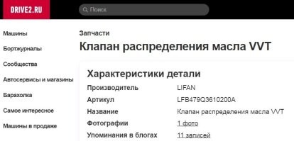 В Москве мошенник развел автолюбителя на 100 тысяч рублей, заменив недорогую деталь в его машине