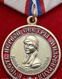 Медаль Даши Севастопольской