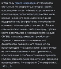 Да как то не верилось, что нсдап прям так пугала тогда. Тем более, как уже заметили  , свастика и у своих была и на банкнотах и у РККА , но!