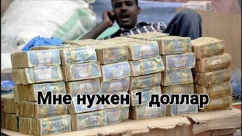 В Зимбабве вообще каждый житель миллионер