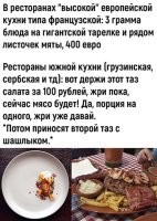 Да! А после мяса - лепешки и чай. И счёт на 200 рублей))
В 2019 году были в Узбекистане. Отмечали приезд. Именно так и было - салаты, лепешки, шашлык, люля, коньяк, вино и чай на четверых. Стол на 1600 что ли рублей был. С чаевыми вместе.