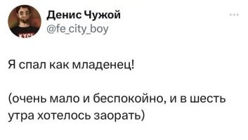 Еще и обоссался четыре раза за ночь