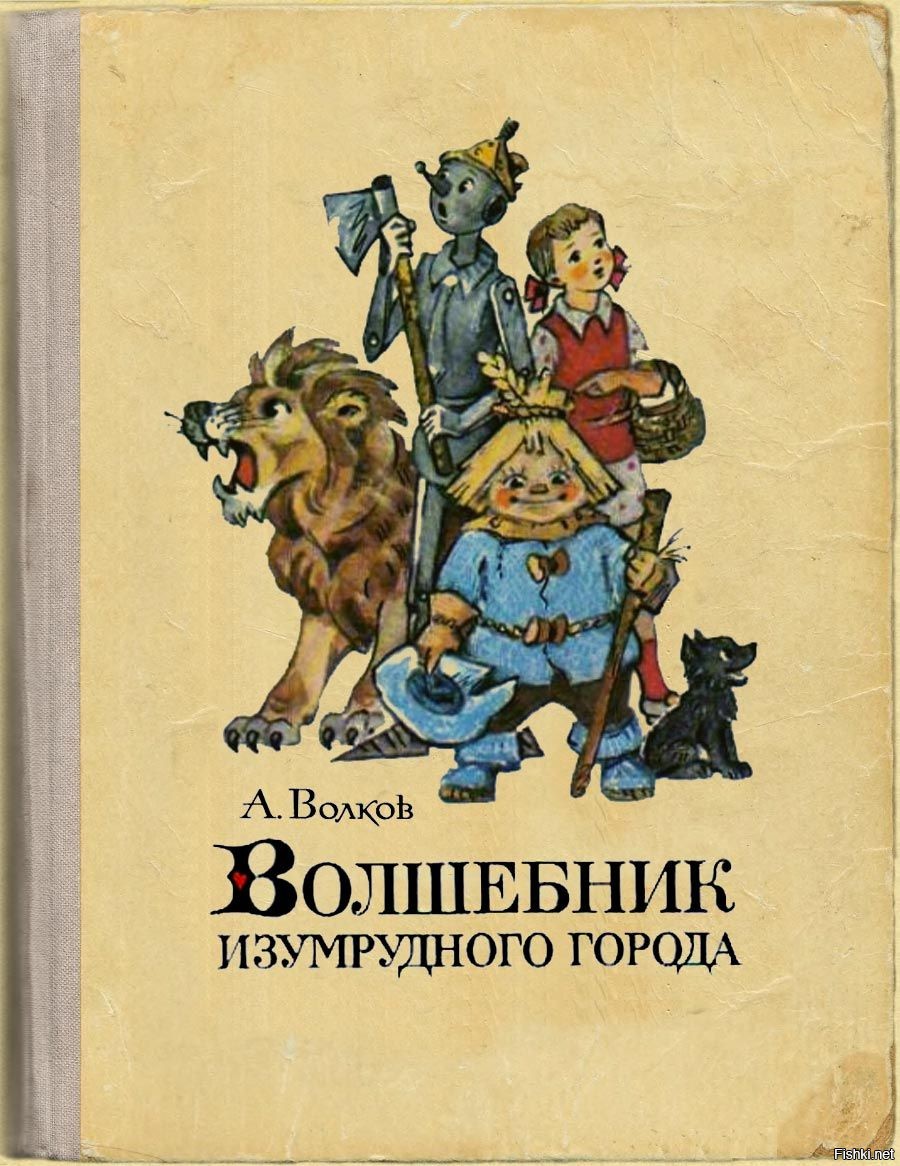 Книга волшебник изумрудного. Волков а.м. 