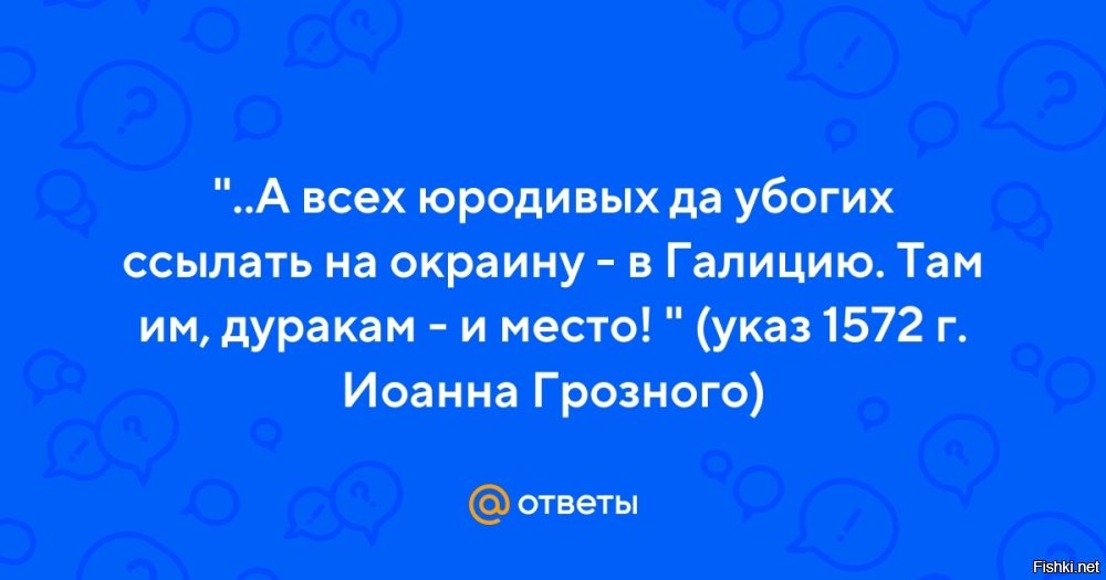 Идиотов и блаженных тянет на Украину. Место наверное такое, особое. Со времён Ивана Грозного...