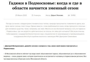 Трёхдневное лечение водкой не спасло москвича от укуса гадюки