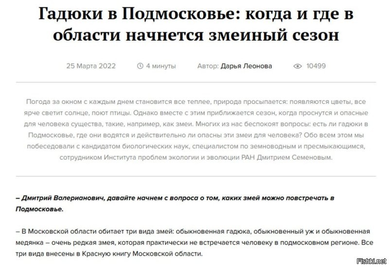 Трёхдневное лечение водкой не спасло москвича от укуса гадюки