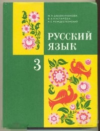 Учите РУССКИЙ