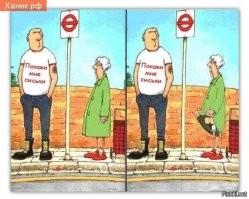 Прям польстили бабулькам))