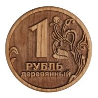 Ахаха!
 Любой "инфоцыган" скажет -
нужно производить либо эксклюзивный продукт, либо очень много чего-то дешёвого!
 Что там из этого осталось в закормах?
 А что было? Закончилось?