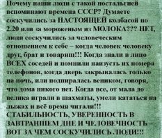 соскучились "за"??? Какой неуч это писал. Как раз таки окончивший советкую школу подобную хрень не написал бы ни при каком условии! Косноязычие и неграмотность правит бал...